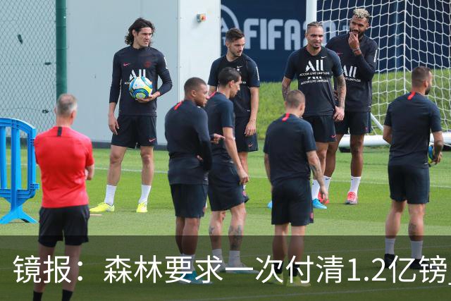镜报：森林要求一次付清1.2亿镑 曼城不想竞价可能放弃引进安德森